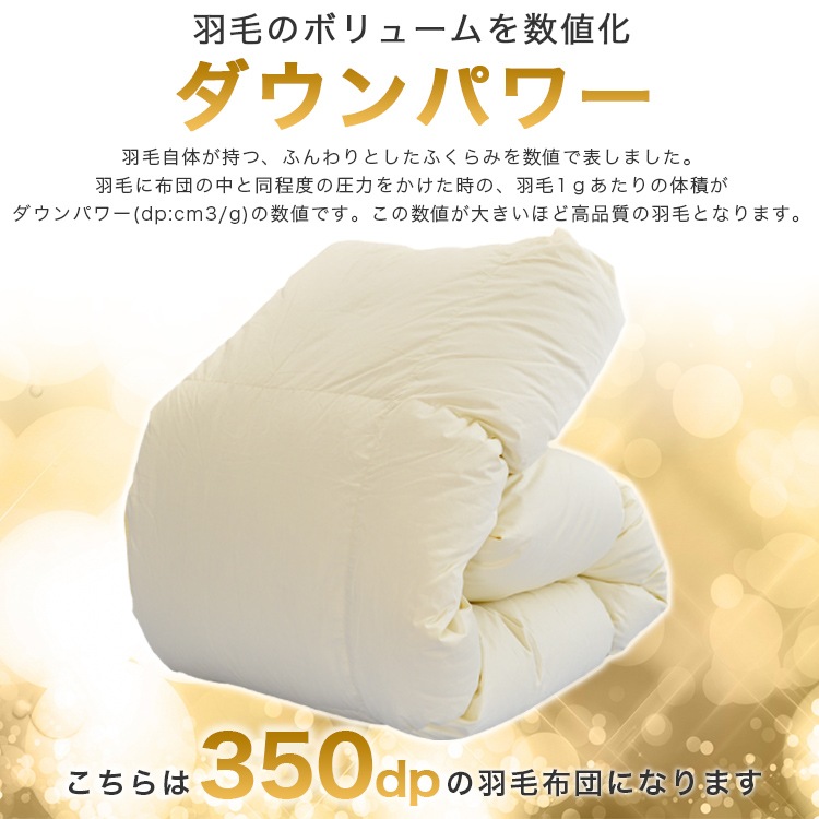 小さめ 羽毛布団 ショートセミシングル 掛け布団 エクセルゴールド 140×190cm ダウンパワー350dp 女性用 子供用 取り扱いが便利