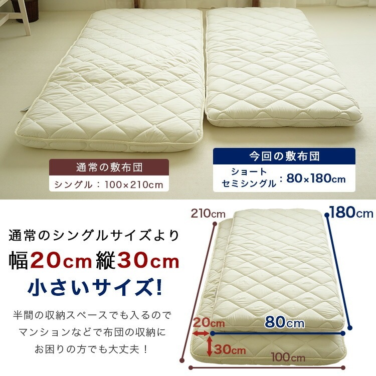 敷き布団 80×180cm ショートセミシングル 敷布団 中綿・中芯増量タイプ