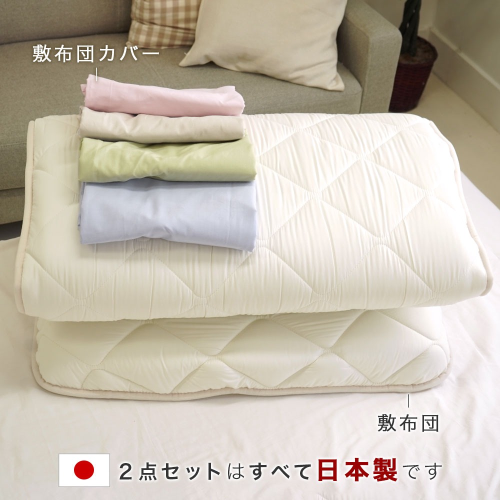 敷布団　綿布団　和布団　シングル　カバー付き 木綿 和布団 シングル 敷き布団 敷きカバー 2点 セット （しぼり