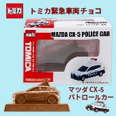 完売】トミカ緊急車両チョコ マツダ CX-5 パトロールカー トミカチョコ