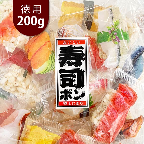 すしぽん様　発送用⑤ 寿司ポン 200g｜チョコレートスタジアム