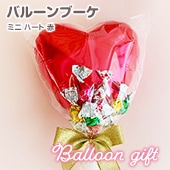 お菓子ブーケ　ハイボールブーケ チョコレートブーケ （赤バルーンVer.） お菓子ブーケ｜チョコレート