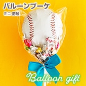 バルーンブーケチョコ☆野球☆｜チョコレートスタジアム