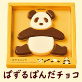 ぱずるぱんだ チョコ 【メール】【手提げ袋】｜チョコレートスタジアム