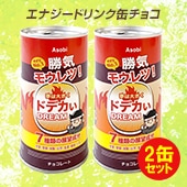 2缶セット】エナジー缶チョコ ☆ドデカぃ DREAM☆｜チョコレートスタジアム