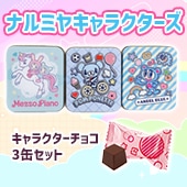 �ʥ�ߥ� ����饯�������祳�� 3�̥��å� �������祳�� B�ڥ᡼���