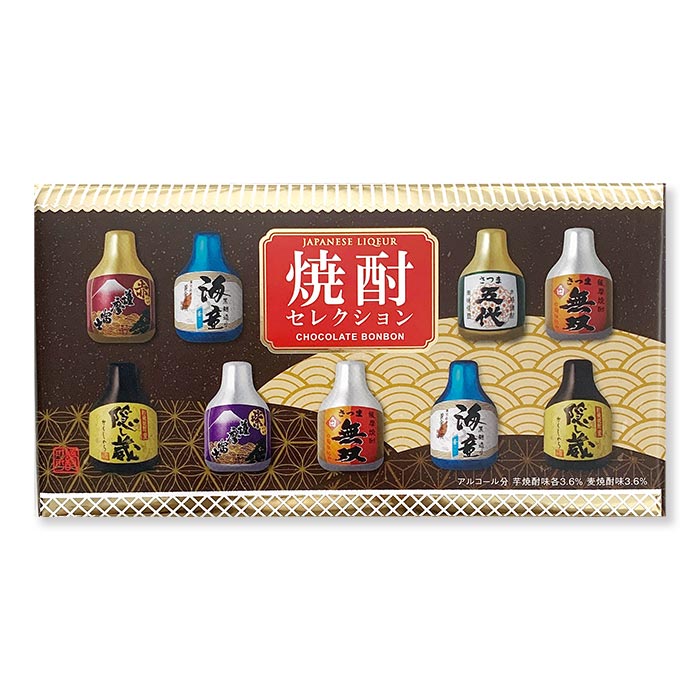 焼酎”セレクション ボンボンチョコ 9個入り【メール】｜チョコレート