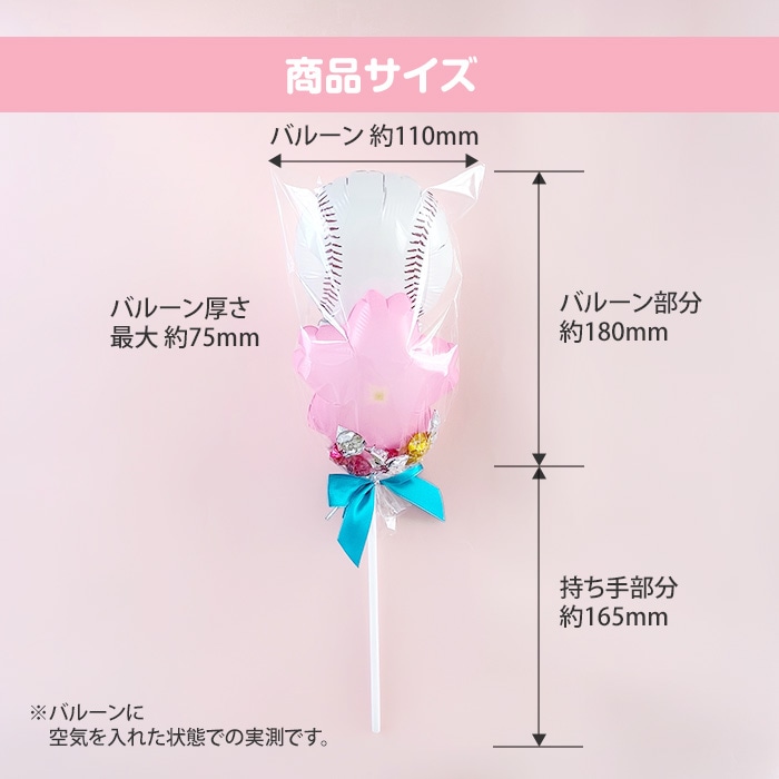 予約注文3/9出荷予定】バルーンブーケチョコ☆野球＆桜☆ チョコ付き