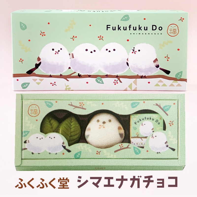 完売】シマエナガ ふくふく堂 ☆みどり☆ チョコ詰合せ 手提げ袋付き
