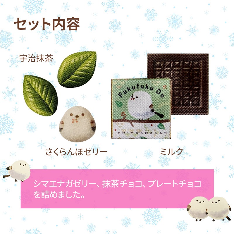 厚岸　ブレンドマスターズチョイス　シマエナガ　2本セット 完売】シマエナガ ふくふく堂 ☆みどり☆ チョコ詰合せ 手提げ袋付き