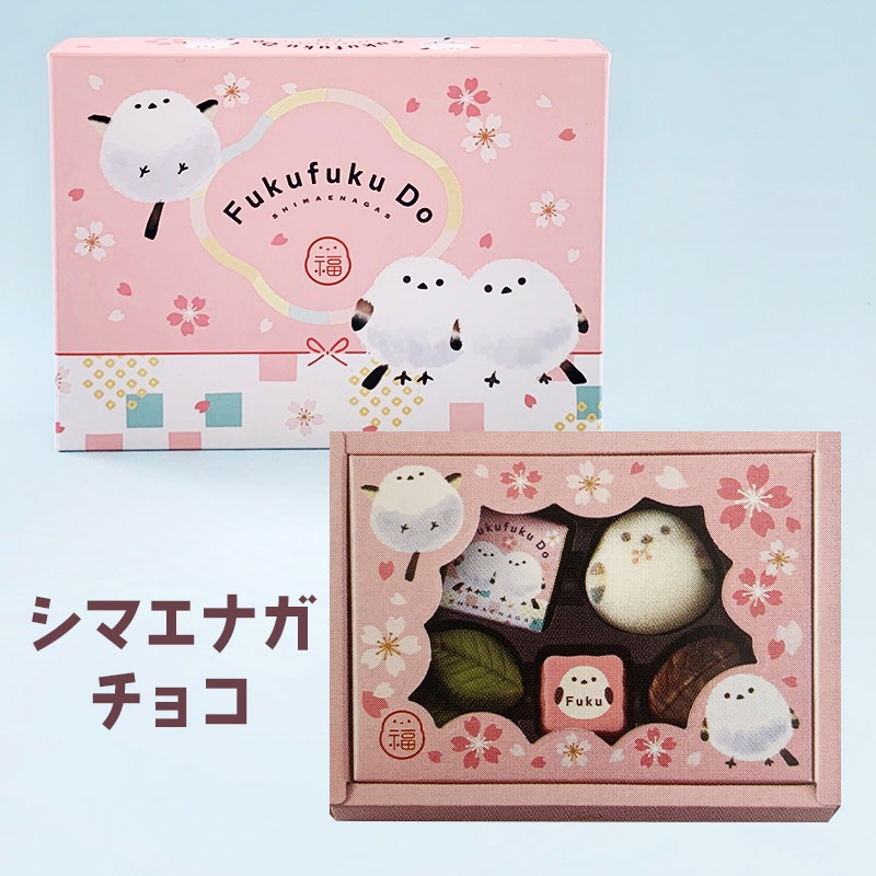 完売】シマエナガ ふくふく堂 ☆さくら☆ チョコ詰合せ 手提げ袋付き