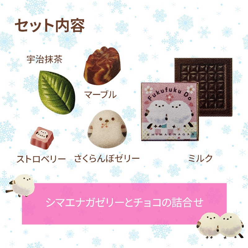 完売】シマエナガ ふくふく堂 ☆さくら☆ チョコ詰合せ 手提げ袋付き