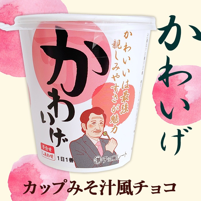 完売】みそ汁カップチョコ ☆かわいげ☆｜チョコレートスタジアム