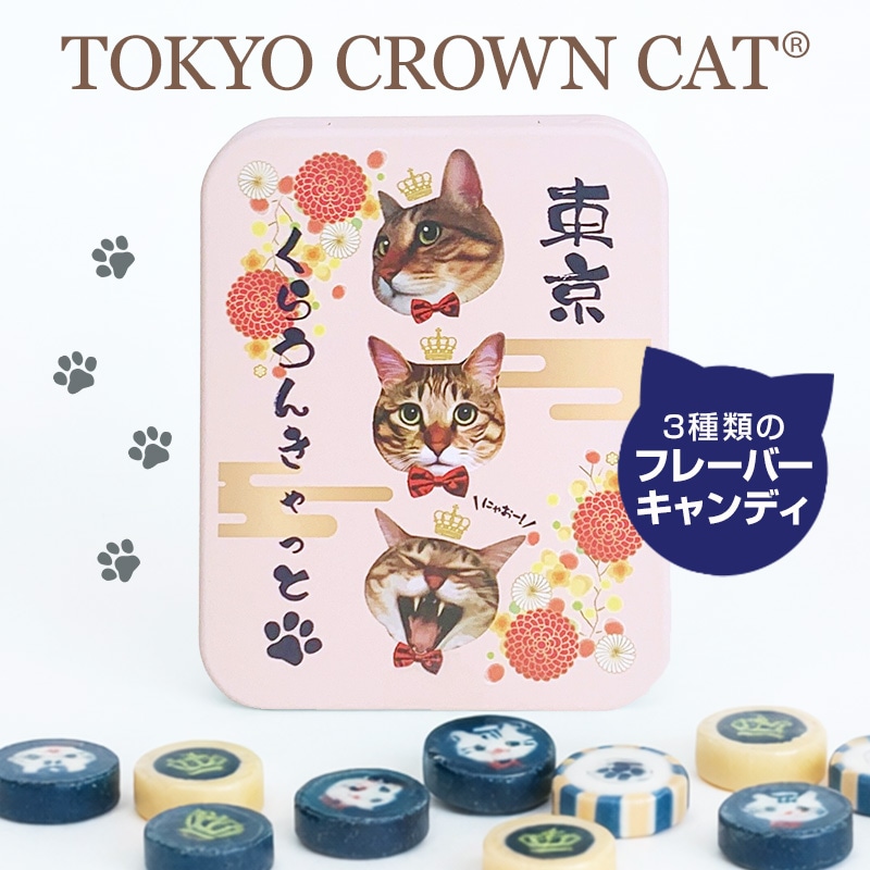 TOKYO CROWN CAT とらのくみあめ ☆ピンク☆ 飴 キャンディ 【メール