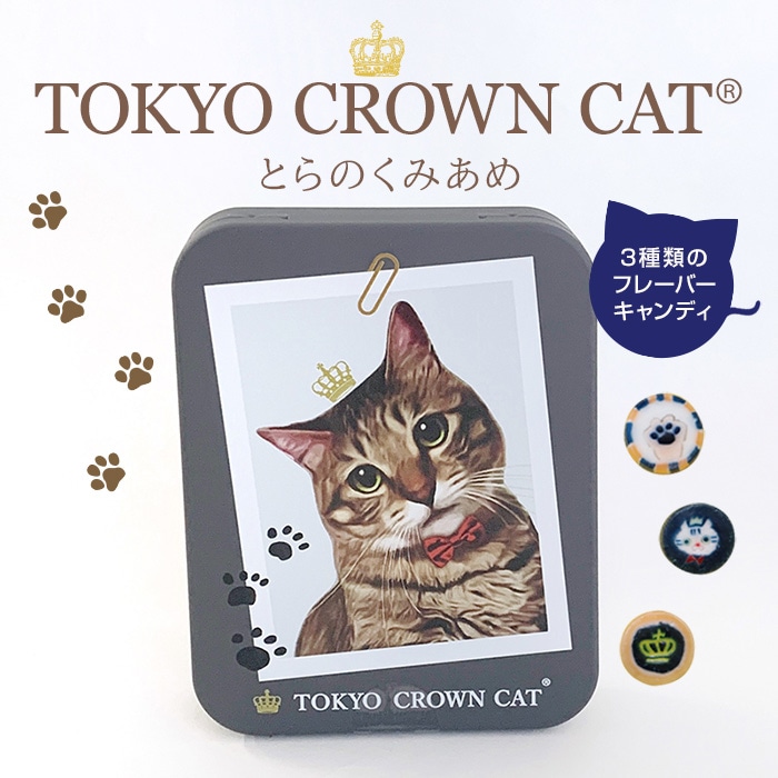 TOKYO CROWN CAT とらのくみあめ ☆フォト☆ 飴 キャンディ 【メール