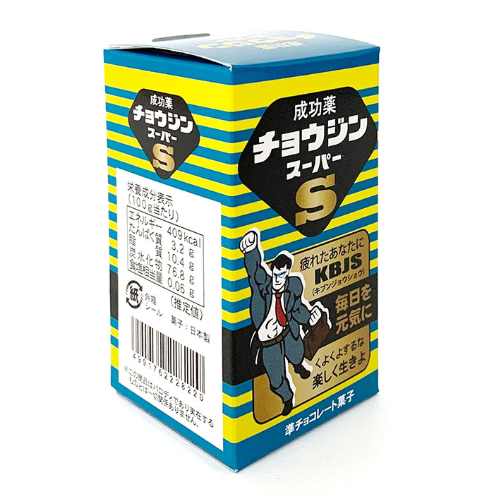 完売】薬ビンチョコ チョウジンスーパー｜チョコレートスタジアム