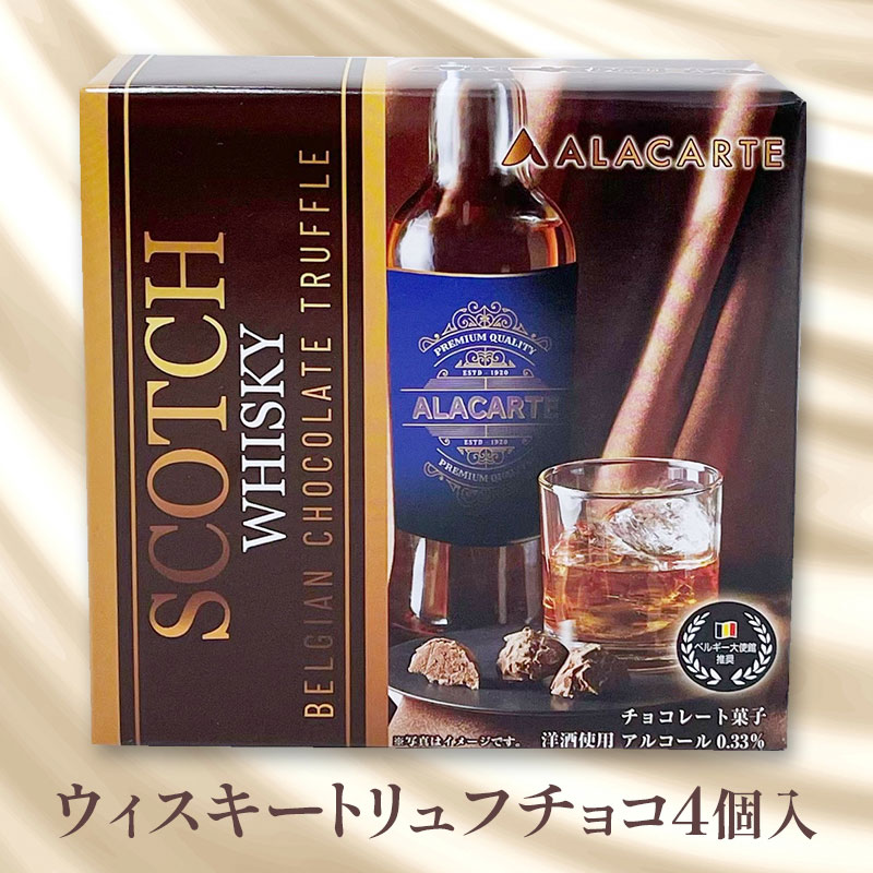 ベルギー産ウィスキートリュフチョコレート 4個入り｜チョコレート