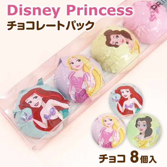 ディズニープリンセス チョコパック【メール】｜チョコレートスタジアム