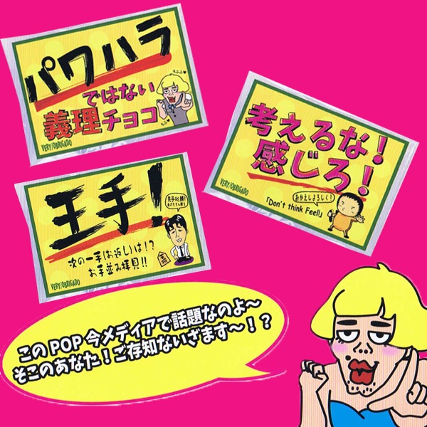 ジョークpopチョコ 義理チョコ チョコレートスタジアム