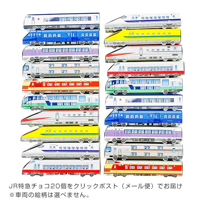 �ڥ᡼���ء�JR�õޥ��祳 20�ĥ��å� ������̵��