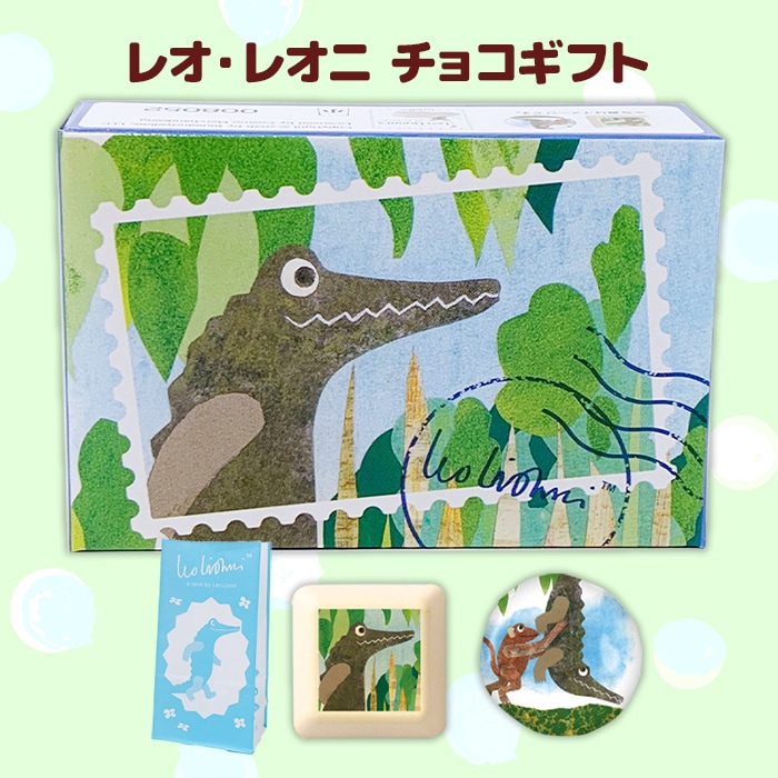 レオ・レオニ ツインギフト ☆イエロー☆【手提げ袋付き