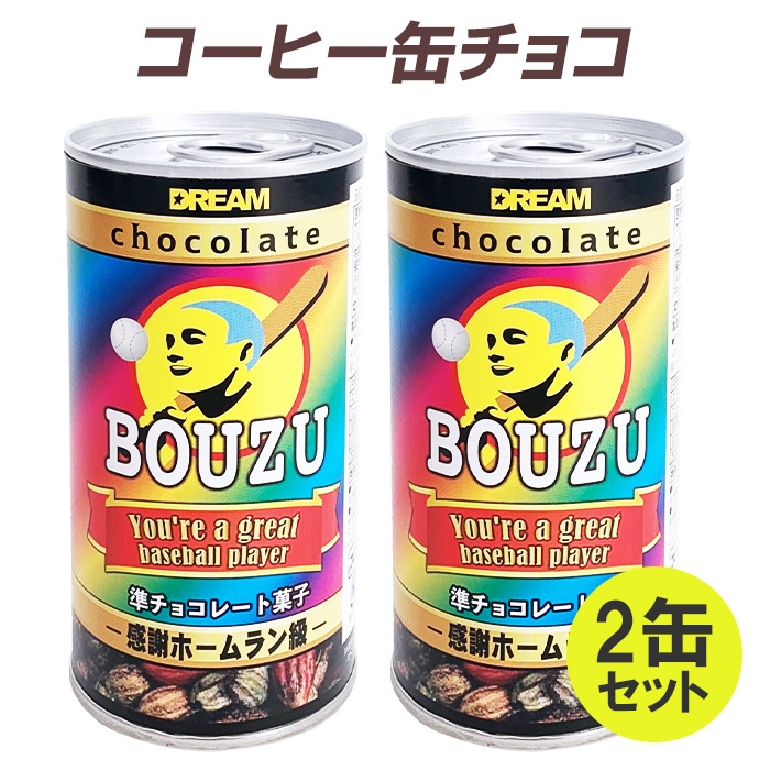 2缶セット】コーヒー缶チョコ ☆BOUZU☆｜チョコレートスタジアム