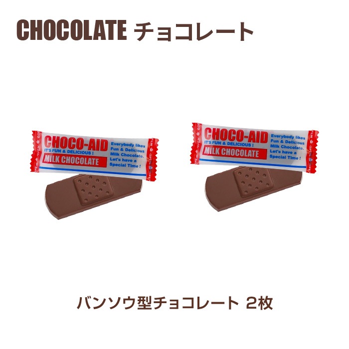 完売】チョコエイド カラビナ付き ミニティン（色は選べません