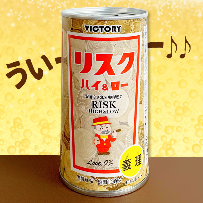 完売 ハイボール缶チョコ リスク チョコレートスタジアム 完売 ハイボール缶チョコ リスク チョコレートスタジアム