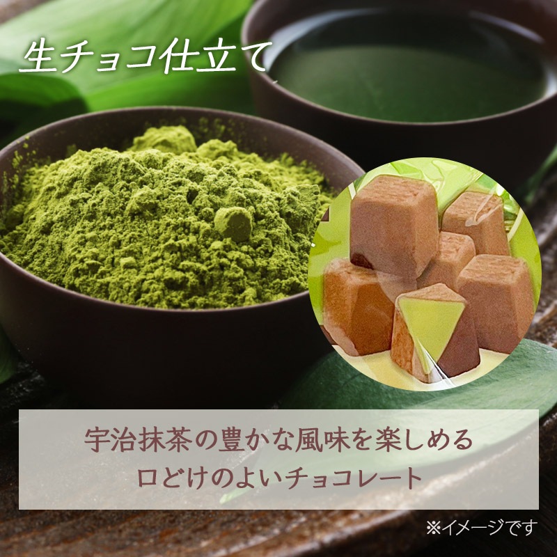 ショコラ生チョコ仕立て® 宇治抹茶 125g｜チョコレートスタジアム
