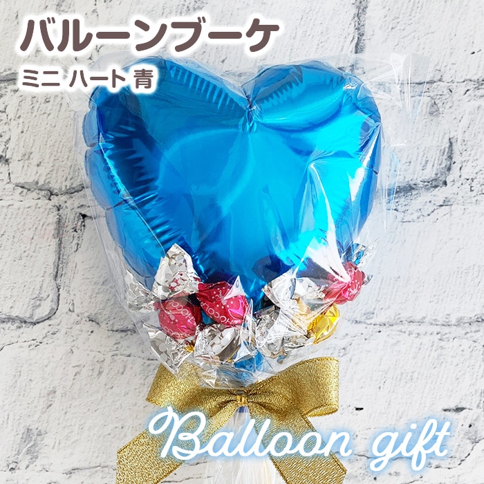 チョコレートブーケ （青バルーンVer.） お菓子ブーケ｜チョコレート