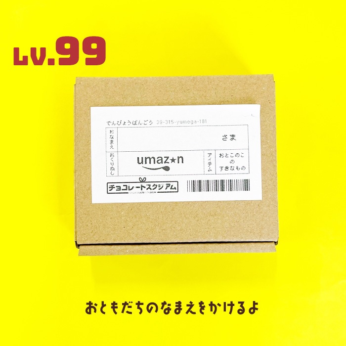 ���Ȥ��Τ� umazon LV.99�ڥ᡼���