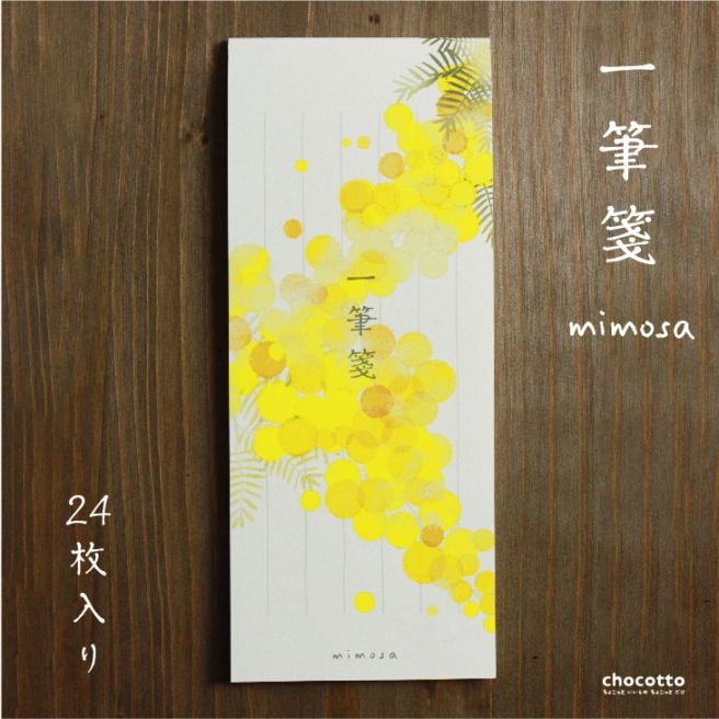 三國無双 企業バレンタイン企画 返礼品 法正 便箋 一筆箋 mimosa ミモザ 24枚入り | デザイン雑貨 | chocotto