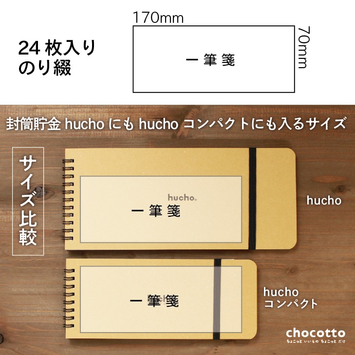 一筆箋 mimosa ミモザ 24枚入り | デザイン雑貨 | chocotto