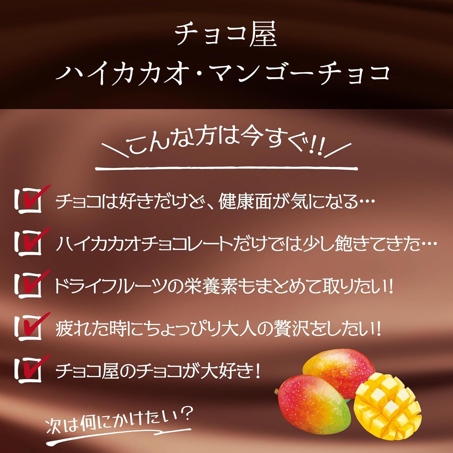 チョコ屋 低糖質 ハイカカオ マンゴーチョコ 40g×5袋(200g) カカオ80