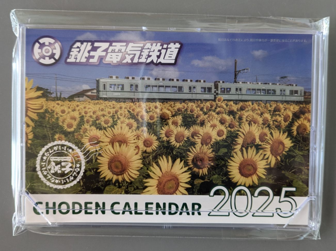 銚子電鉄 卓上カレンダー2025