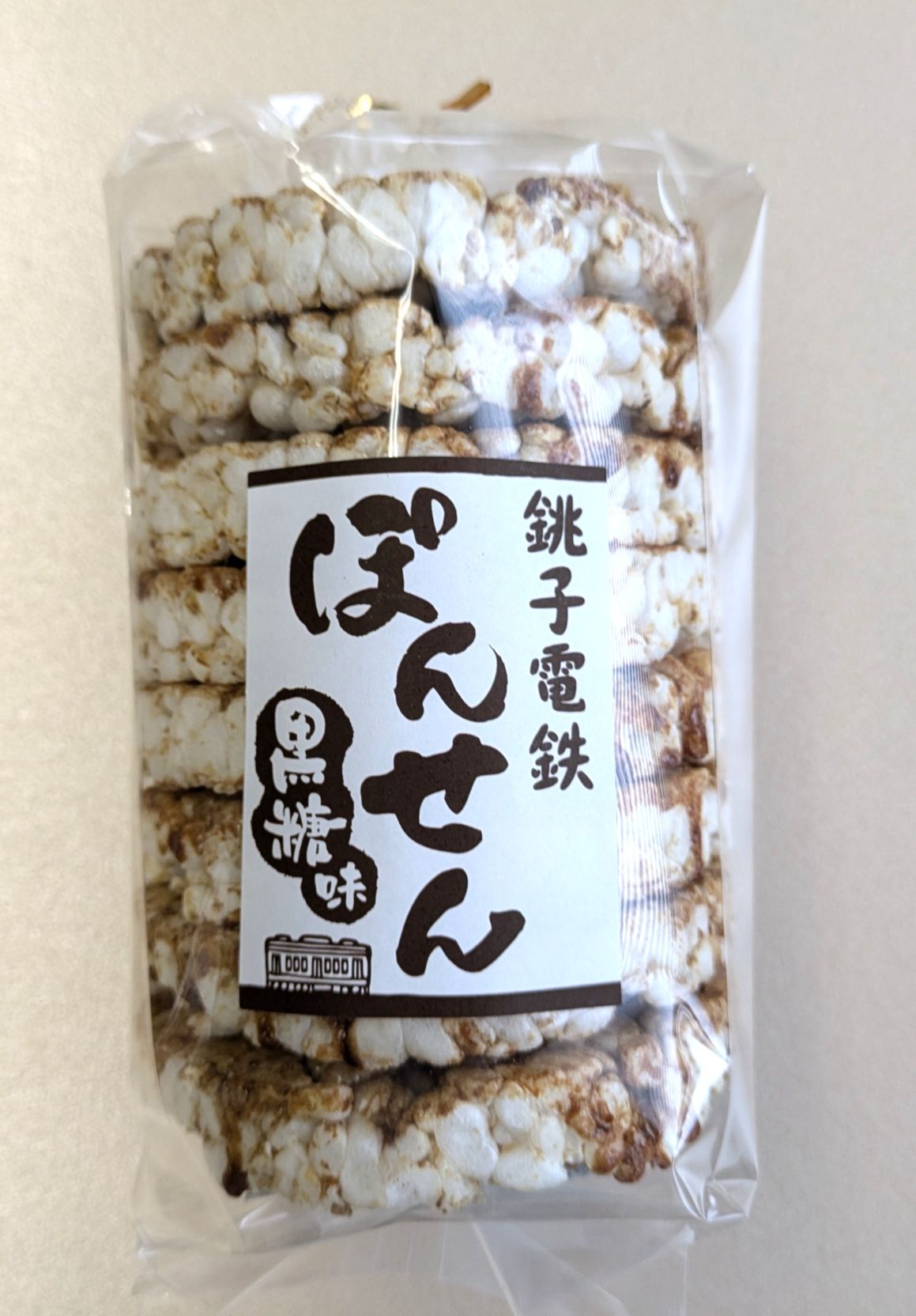 銚子電鉄ぽんせん　黒糖味8枚入