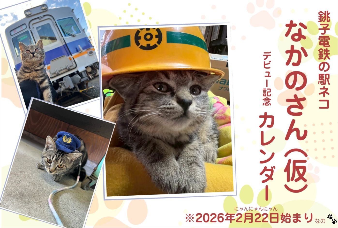 銚子電気鉄道オンラインショップ