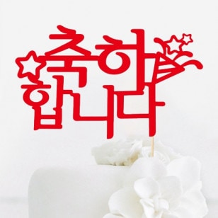 ��caketopper-018�ۡ��������ȥåѡ�������ǤȤ��������ޤ�����å�