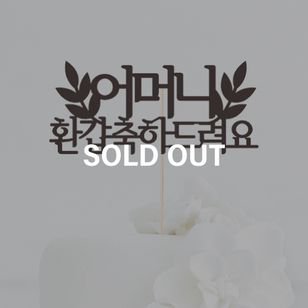 ��caketopper-022�ۡ��������ȥåѡ�������