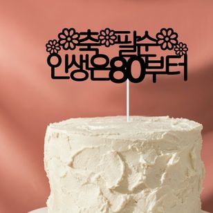 caketopper-052ۡȥåѡ80Сѥ륹