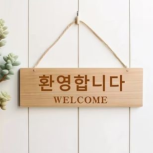 ��welcomeboard-001�ۡ������륫��ܡ��ɡ��ڹ�졡�ϥ󥰥�