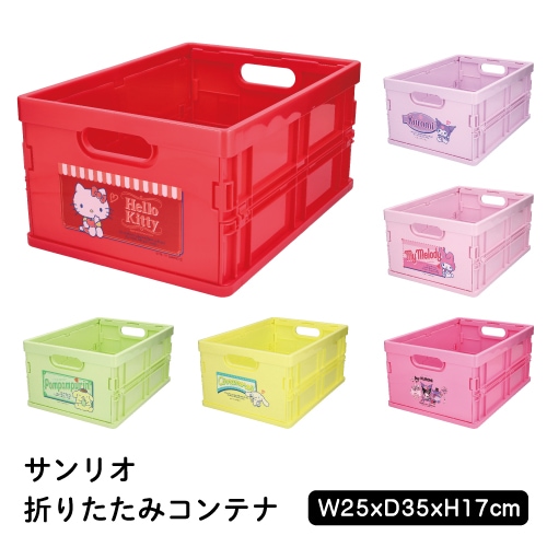 ちょごり屋さん すべての商品 【container-001】 折りたたみ