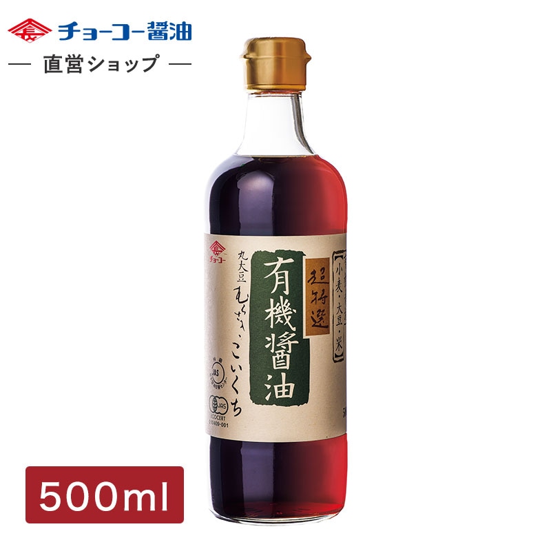 有機醤油 こいくち (500ml瓶)