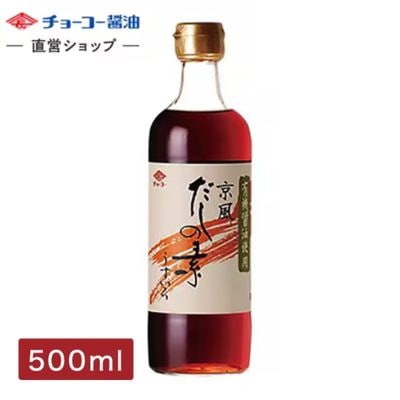 有機醤油使用京風だしの素 (500ml瓶)