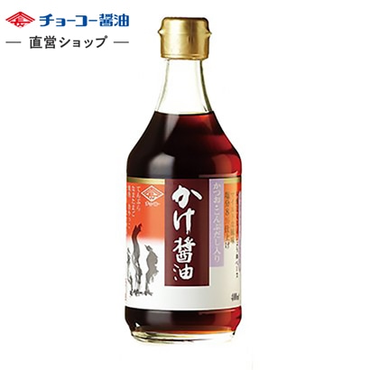 だし入り かけ醤油 (400ｍl瓶)