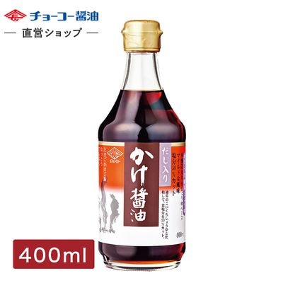 だし入り かけ醤油 (400ｍl瓶)