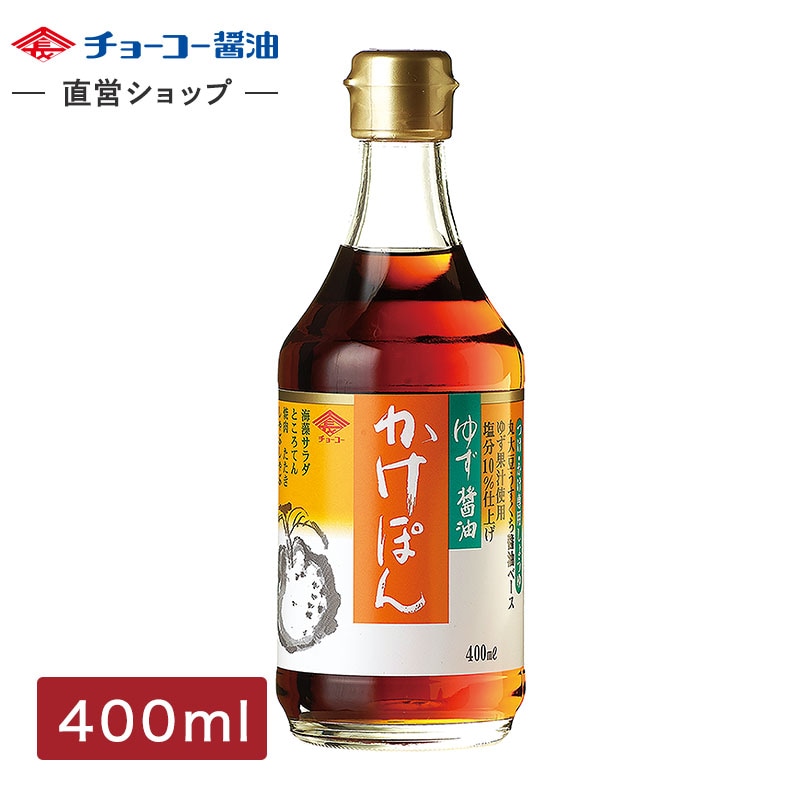 ゆず醤油 かけぽん (400ml瓶)
