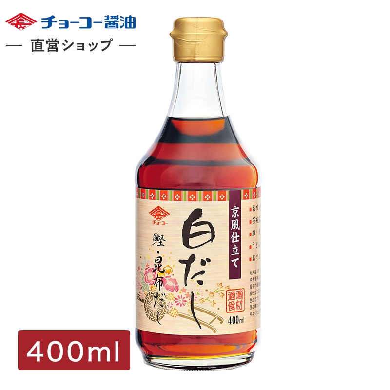 京風仕立て白だし (400ml瓶)