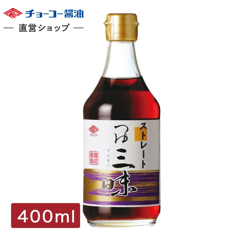 ストレートつゆ三昧 (400ml瓶)