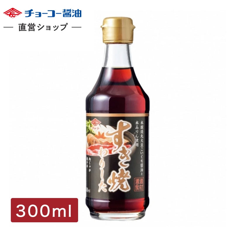 すき焼わりした (300ml瓶)